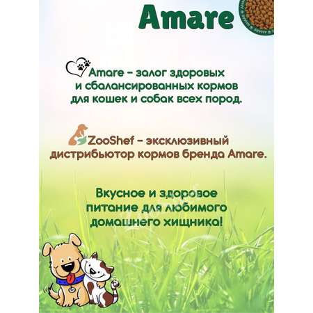 Товары для кошек Amare Для взрослых кошек индейка и яблоко 400 г