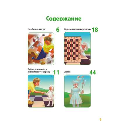 Книга Как обыграть папу в шахматы 3 издание