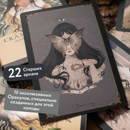 Книга Эксмо Сказочные сны Loputyn Авторское таро из 32 карт