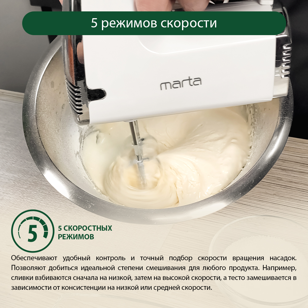 Миксер MARTA MT-MX1516A белый жемчуг - фото 2