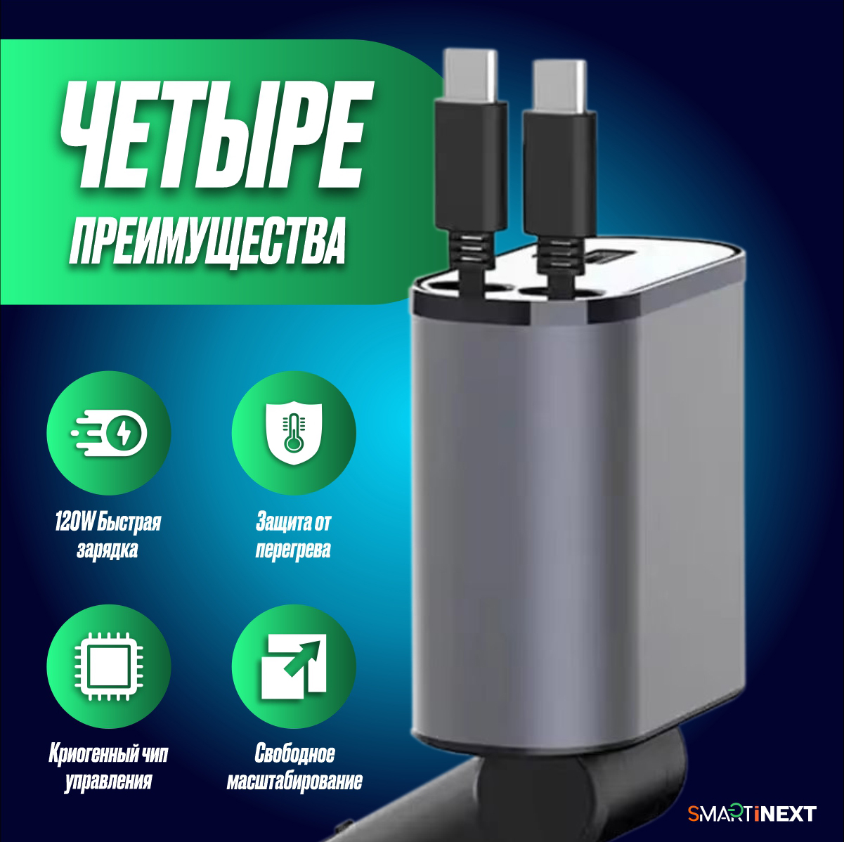 Автомобильное зарядное устройство SmartiNext с 2 встроенными кабелями usb type-c черный - фото 8