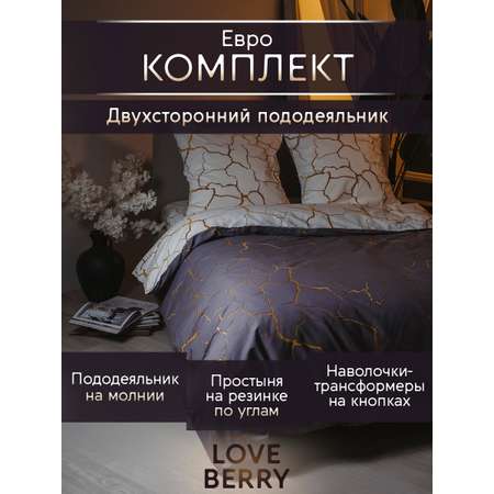 Постельное белье LOVEBERRY Евро кракле