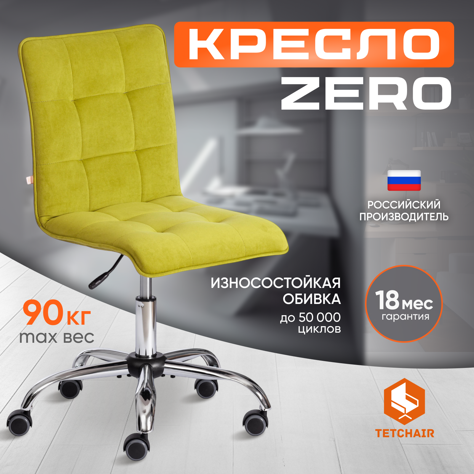 Кресло компьютерное TETCHAIR ZERO - фото 1