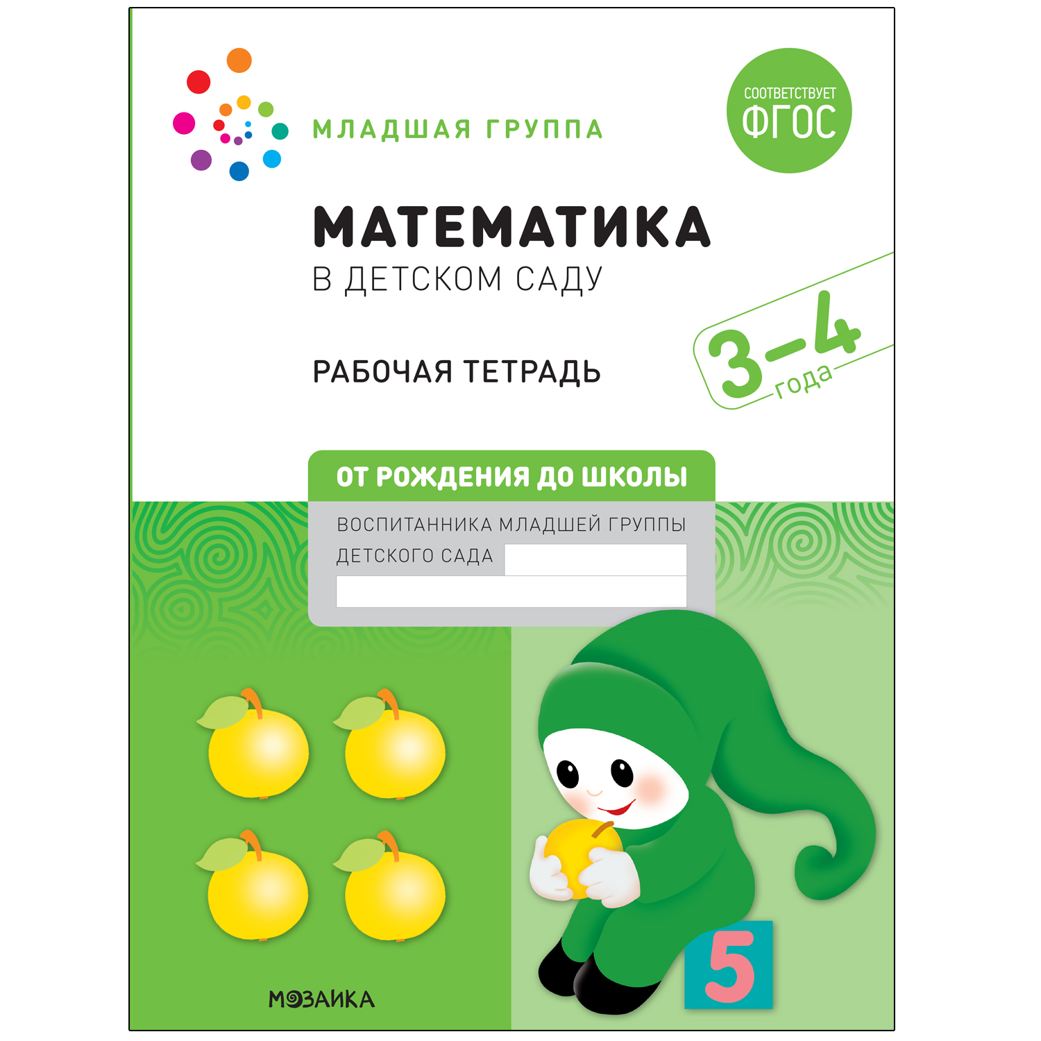 Математические игры для детей в детском саду