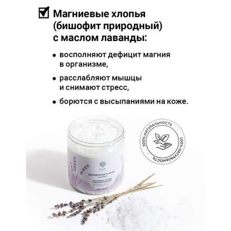 Соль для ванны Salt of the Earth Магниевые хлопья с маслом лаванды Magnesium flakes Lavender 400г