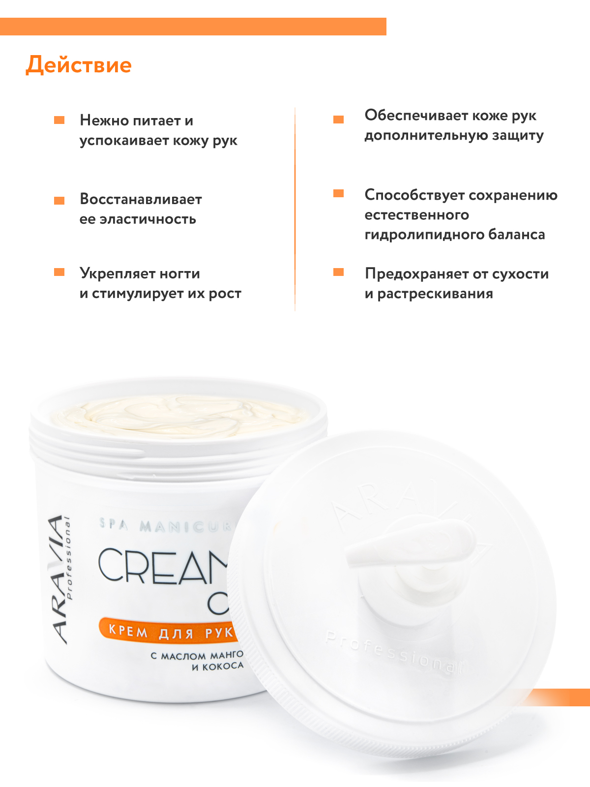 <b>Крем</b> для рук <b>ARAVIA</b> Professional <b>Cream</b> Oil с маслом кокоса и <b>манго</b> 550 мл -...