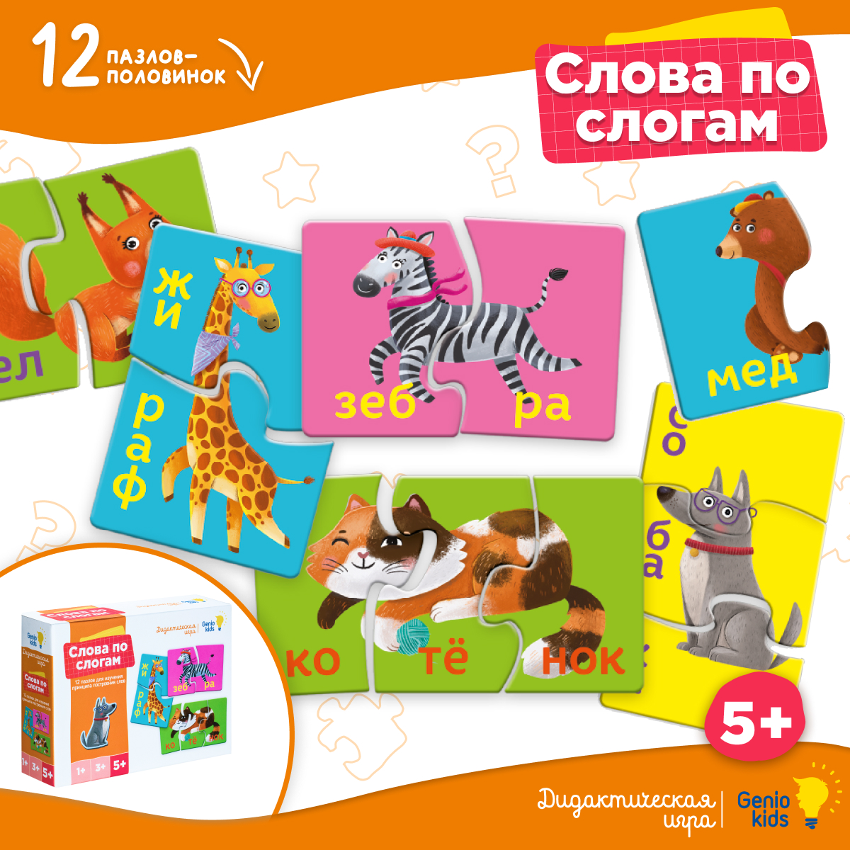 Игра детская настольная Genio Kids Слова по слогам - фото 5