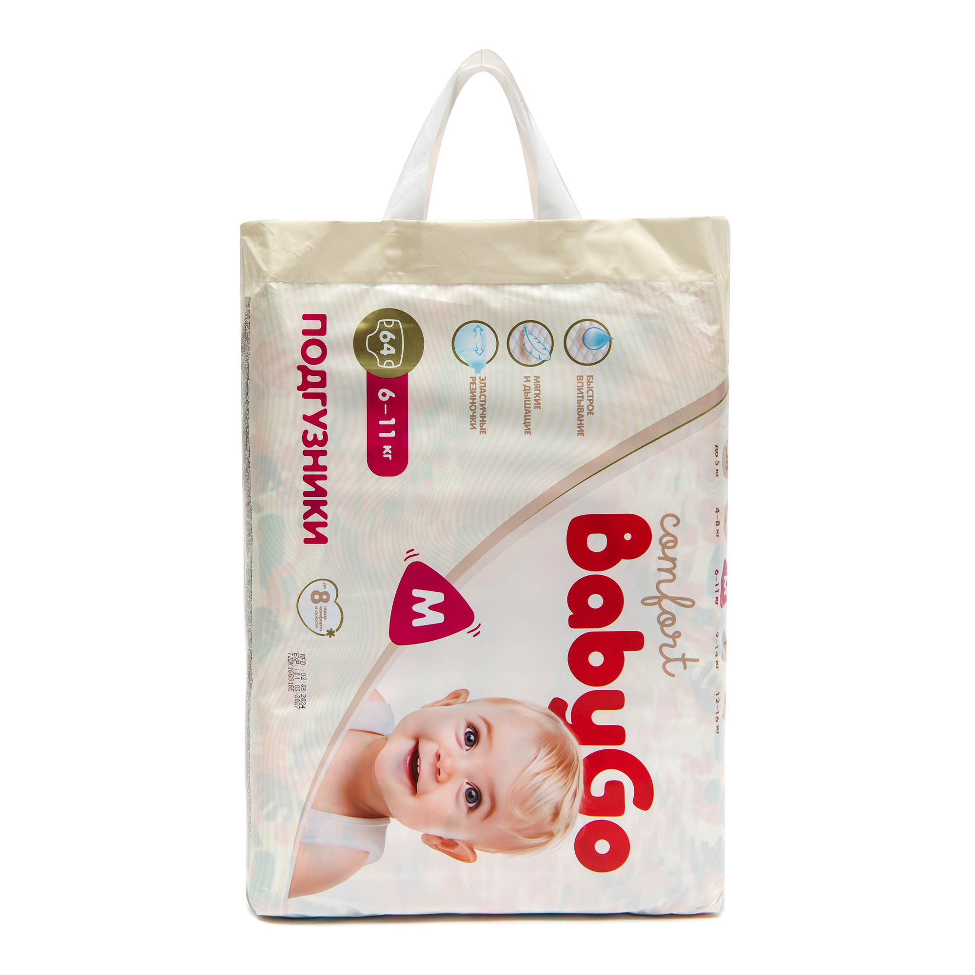 Подгузники BabyGo Comfort 64 шт. M 6-11 кг - фото 15