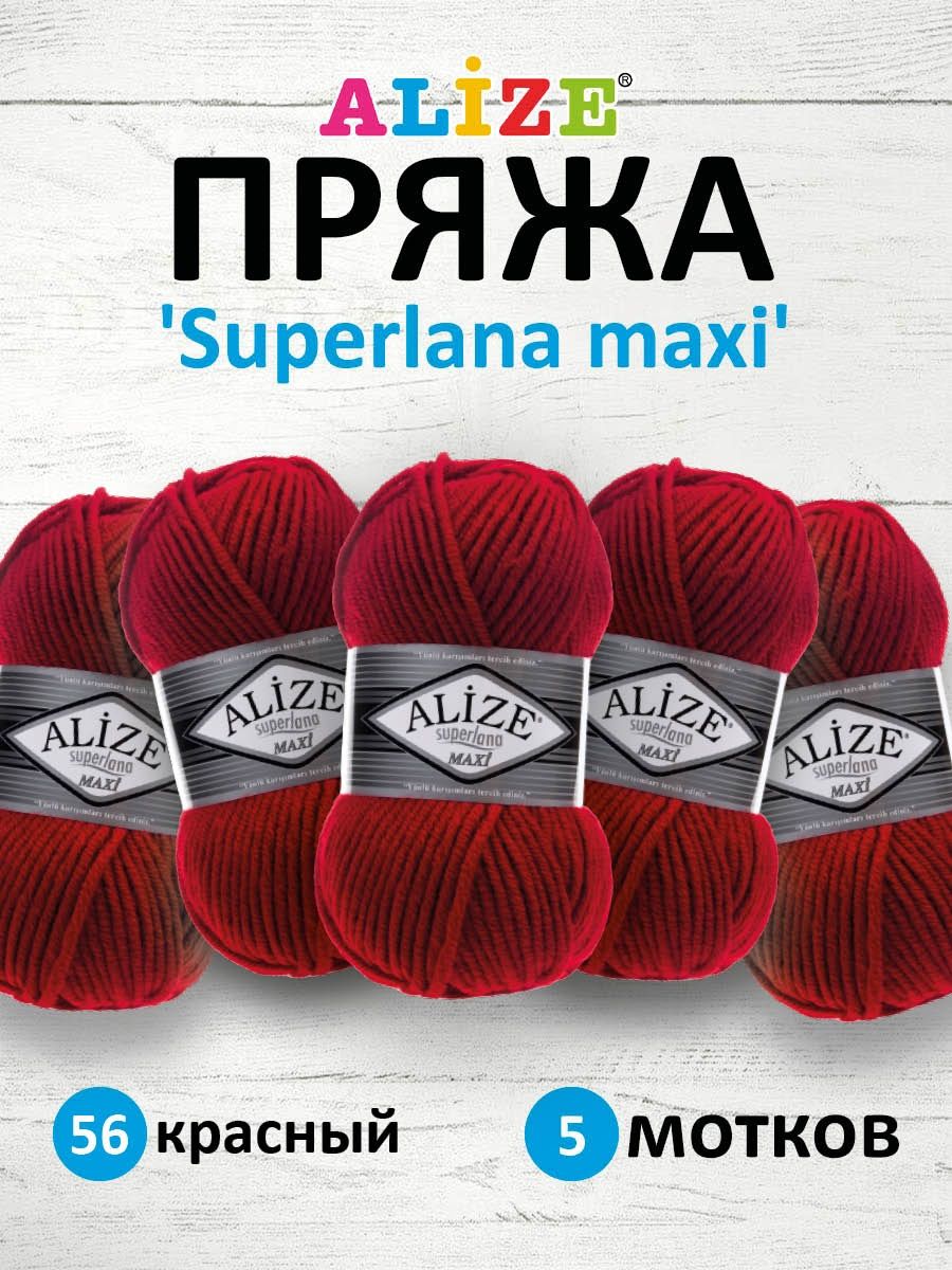 Пряжа Alize полушерстяная мягкая теплая Superlana maxi 100 гр 100 м 5 мотков 56 красный - фото 1