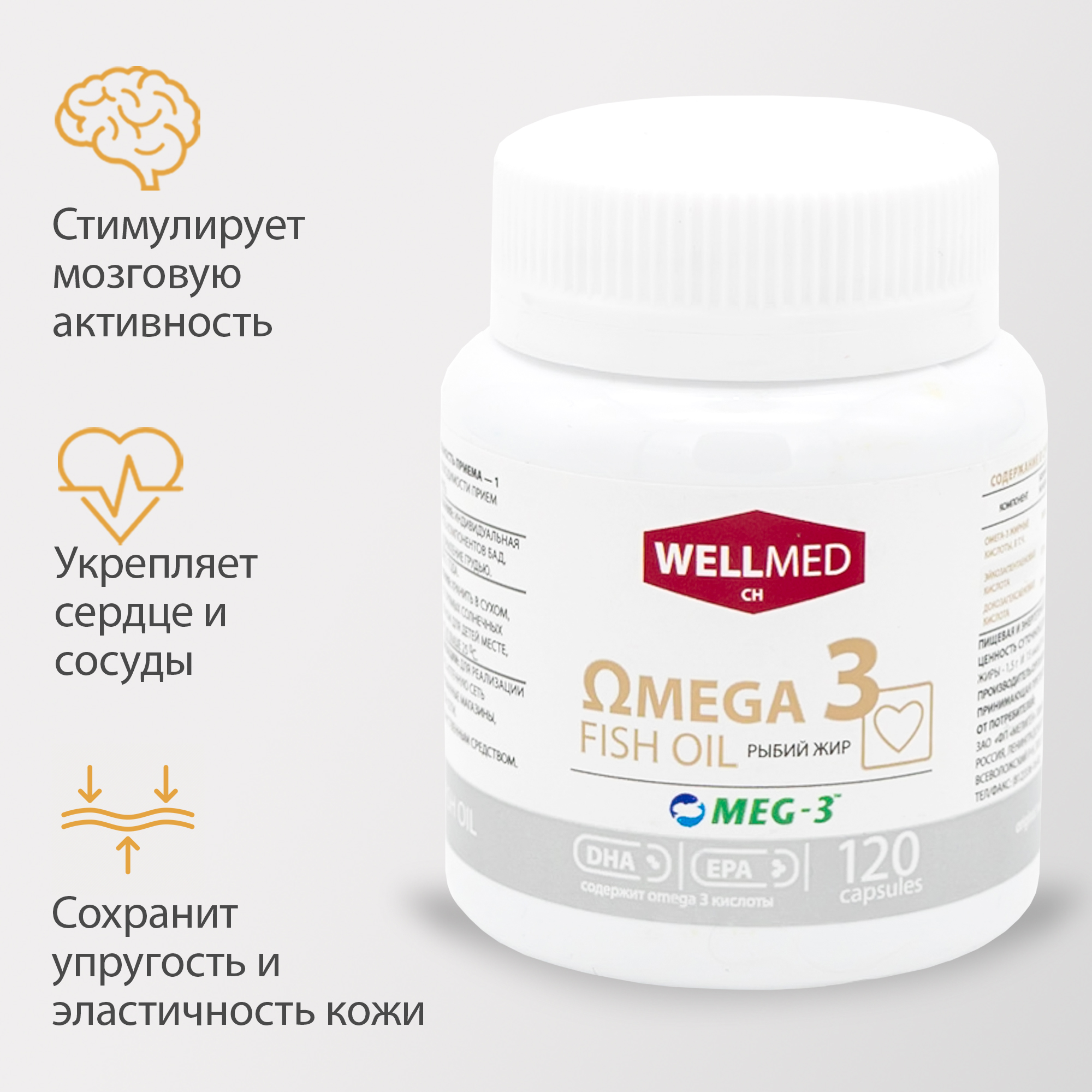 Рыбий жир для взрослых WELLMED Omega-3 120 капсул купить по цене 295 ₽ в  интернет-магазине Детский мир