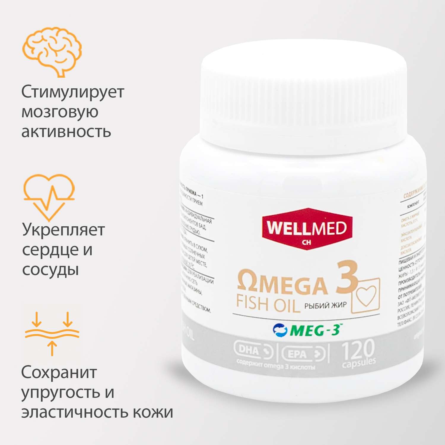 Рыбий жир для взрослых WELLMED Omega-3 120 капсул - фото 1