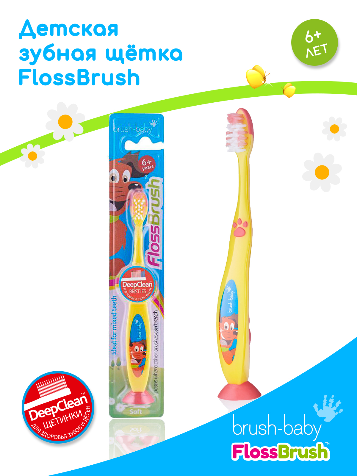 Зубная щетка Brush-Baby FlossBrush NEW с 6 лет желтая - фото 1