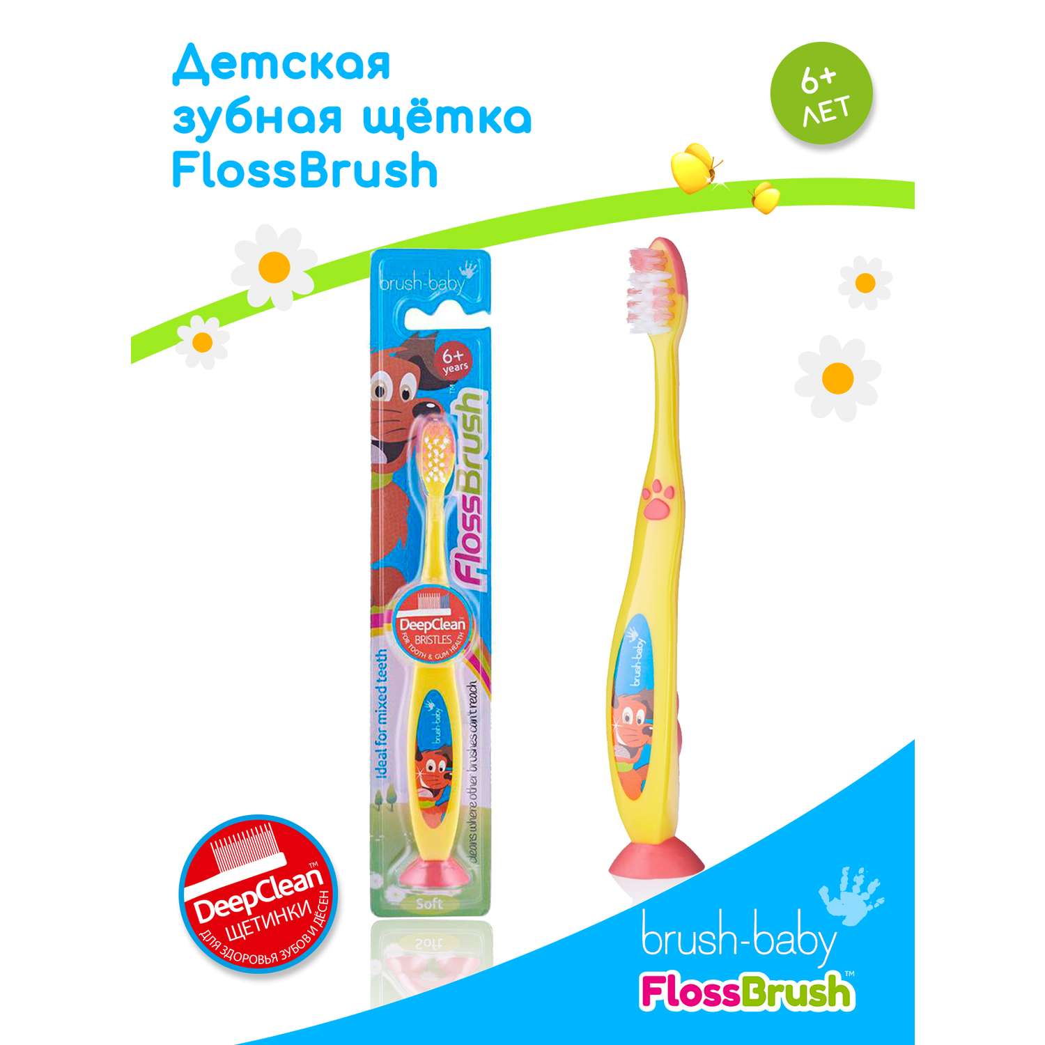 Зубная щетка Brush-Baby FlossBrush NEW с 6 лет желтая - фото 1