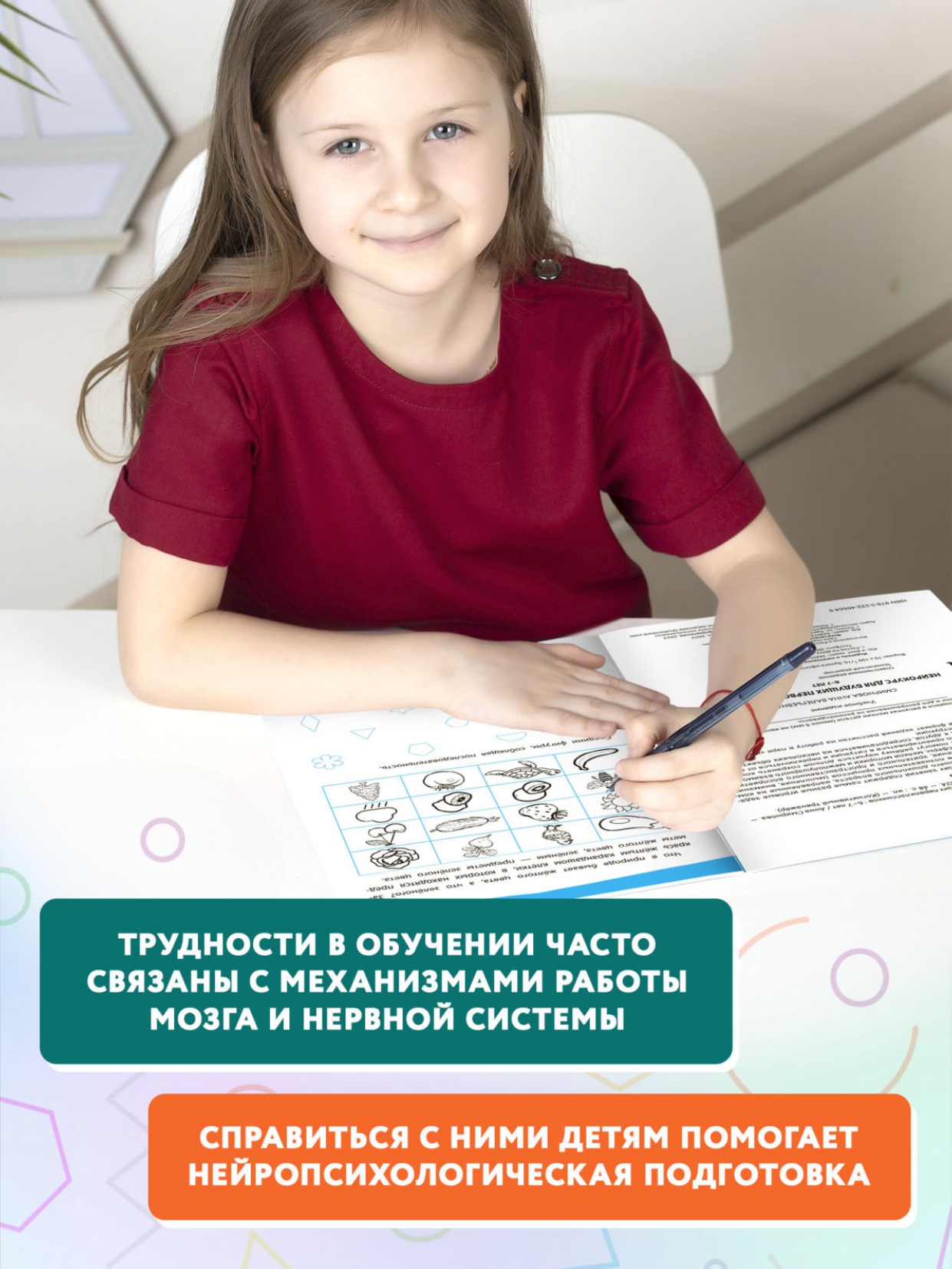 Книга ТД Феникс Нейрокурс для будущих первоклассников: 6-7 лет - фото 3