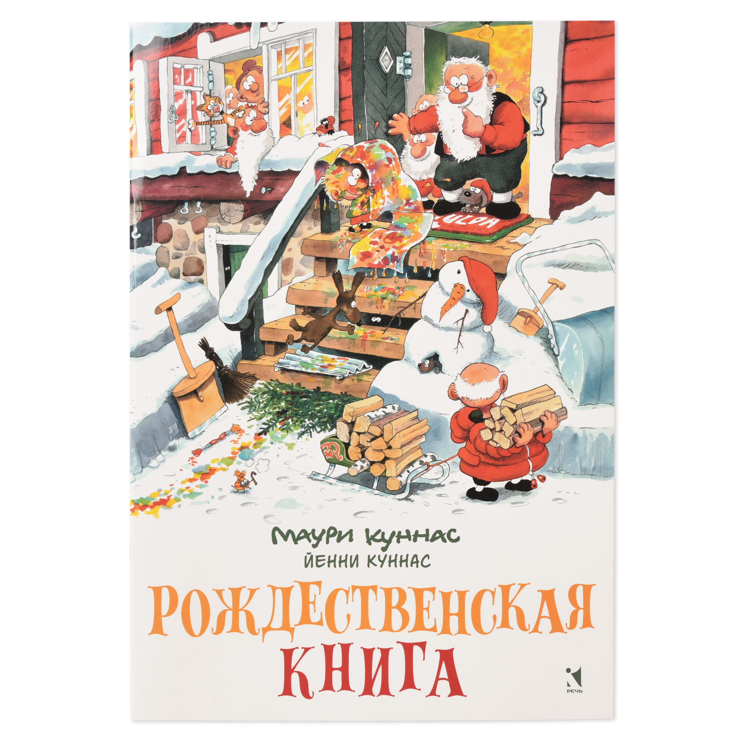 Книга Издательство Речь Рождественская книга Брошюра Активити - фото 1