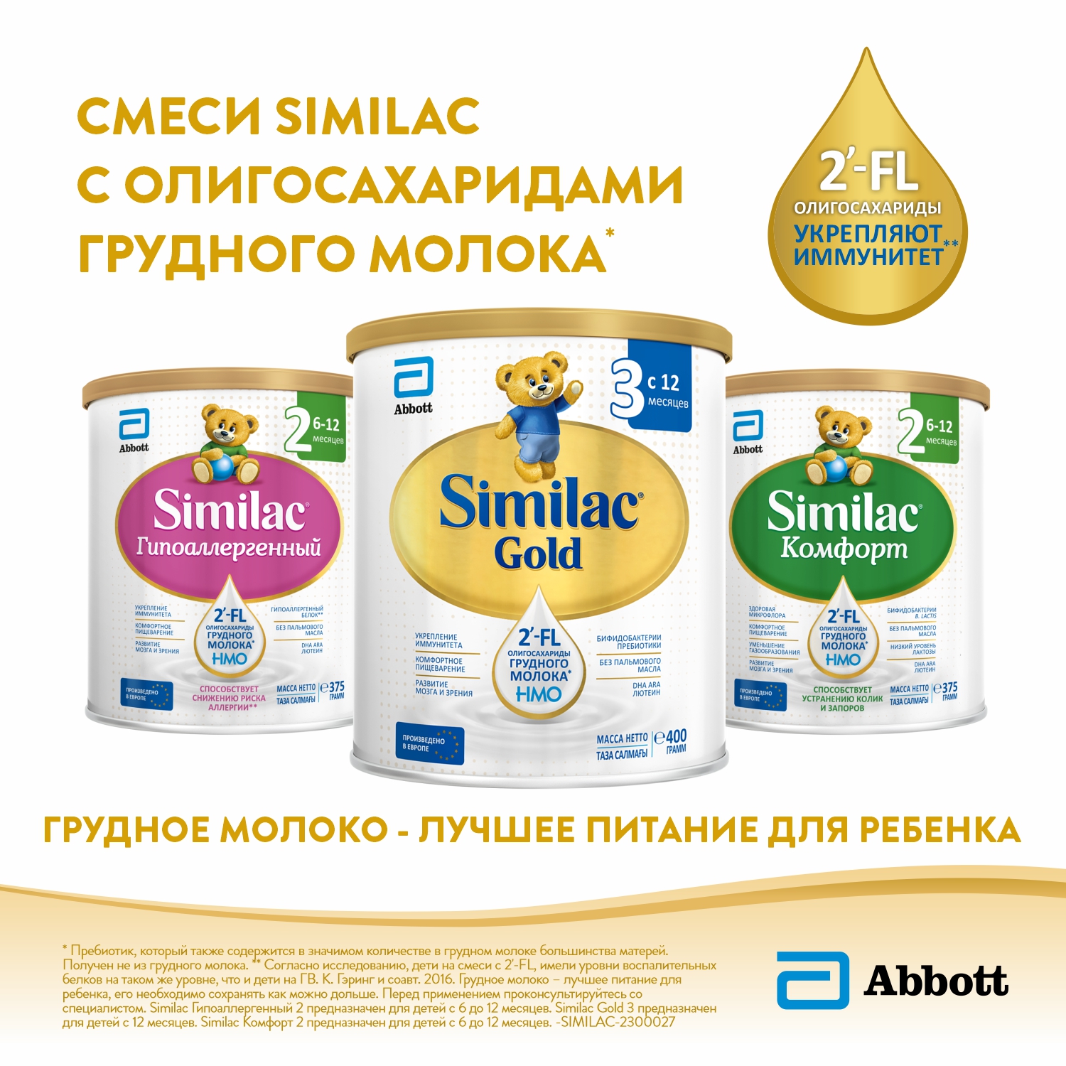 Смесь молочная Similac гипоаллергенный 2 750г с 6месяцев - фото 9