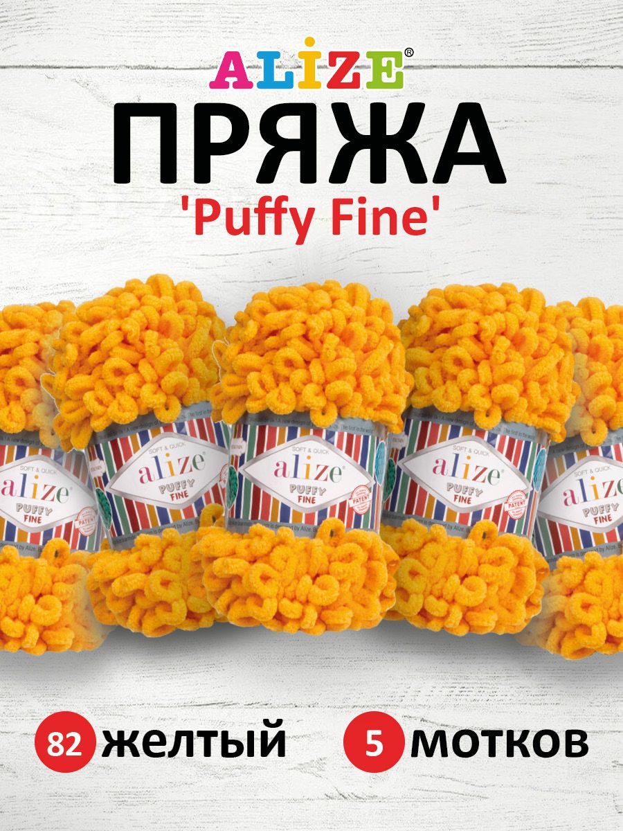 Пряжа для вязания Alize puffy fine 100 г 14.5 м микрополиэстер фантазийная мягкая 82 желтый 5 мотков - фото 1