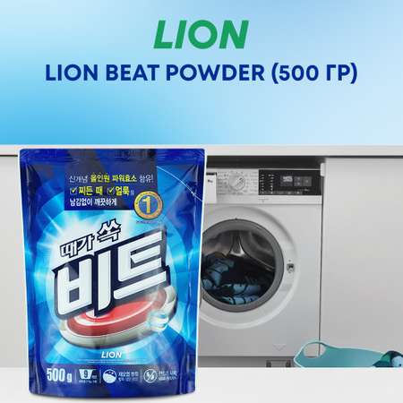 Стиральный порошок CJ LION Beat Powder с отбеливателем 500 г