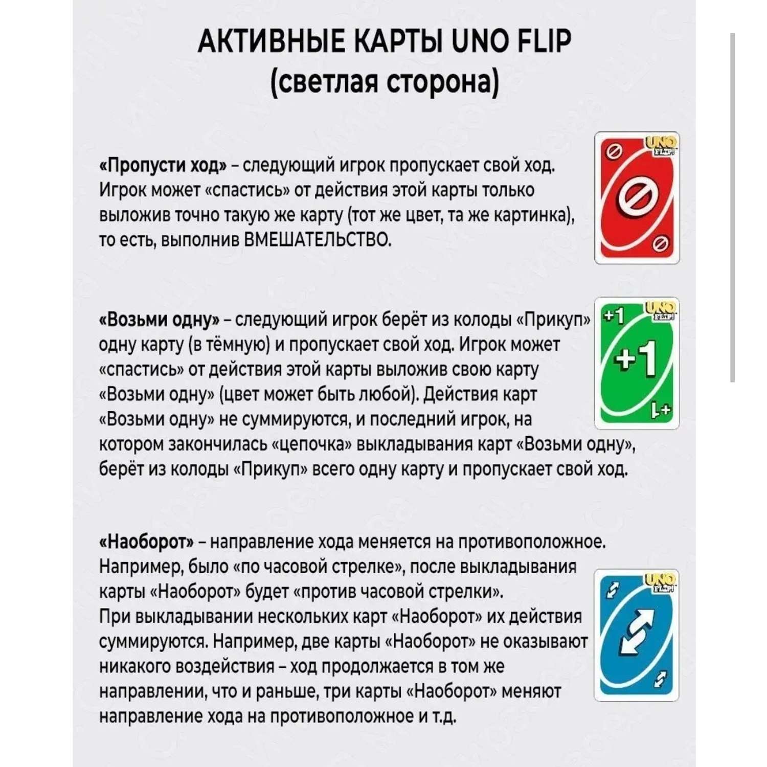 Когда говорить уно в игре уно. Уно флип карты. Карточки уно флип. Правили uno. Обозначение карт уно.