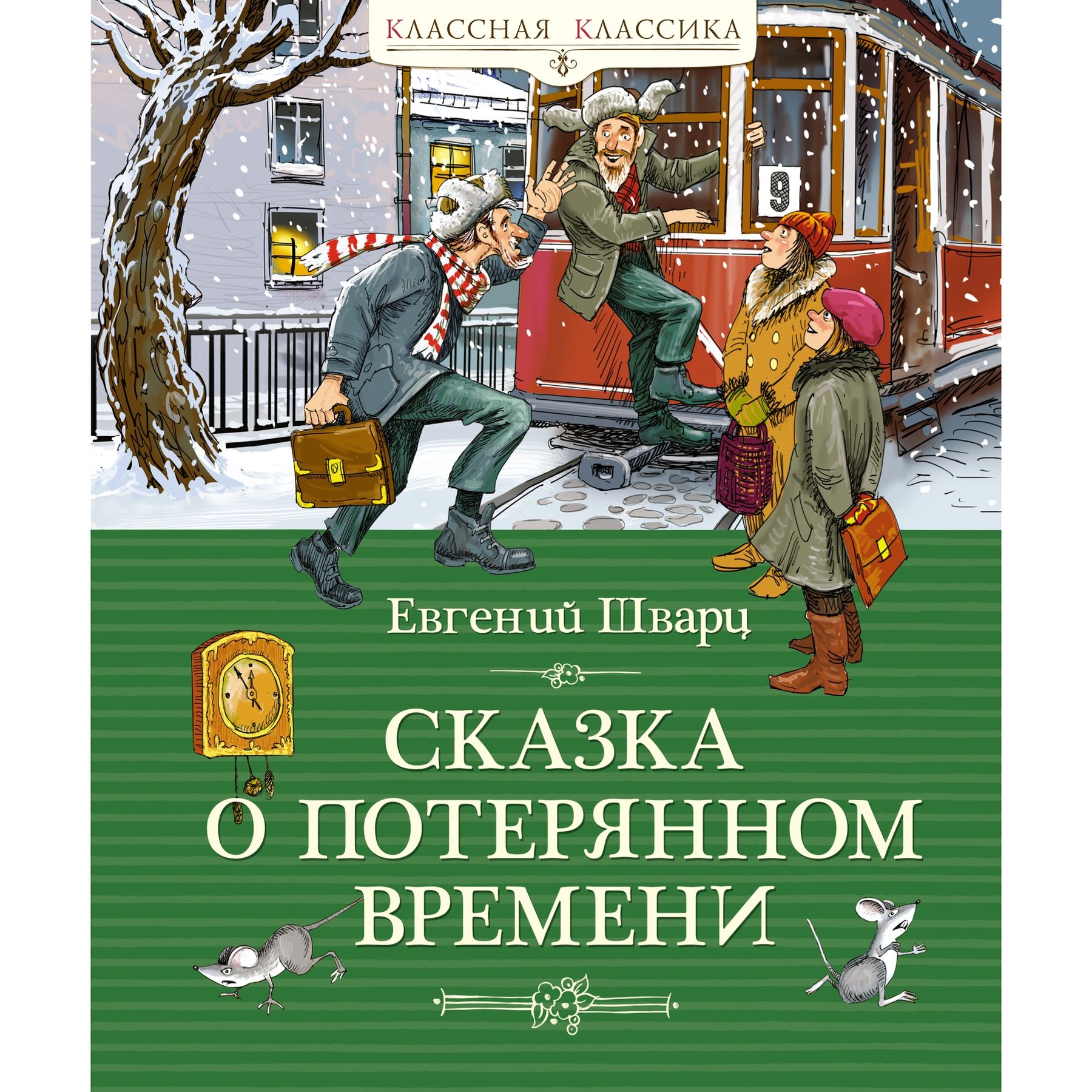 Книга Махаон Детская художественная литература - фото 1