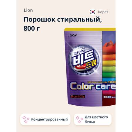 Порошок стиральный Lion Beat drum color care концентрированный 800 г