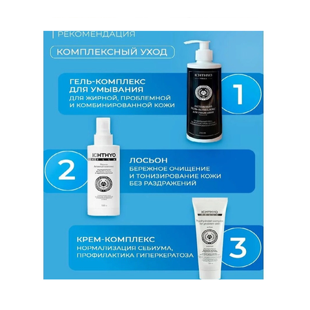 Гель для умывания Ichthyonella 250 ml