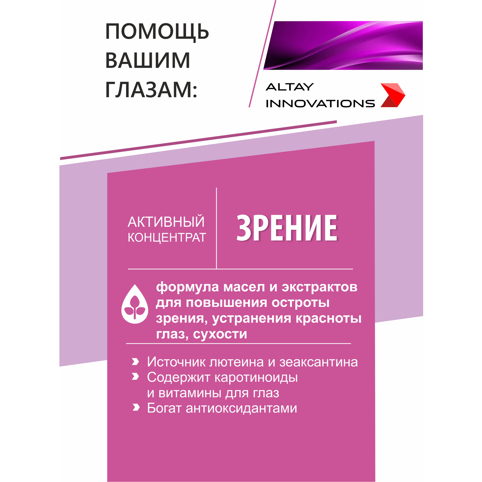 Активный масляный концентрат Алтайские традиции Зрение 170 капсул по 320 мг - фото 3