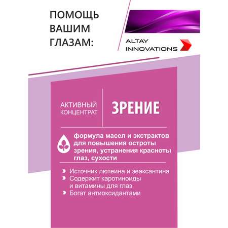 Активный масляный концентрат Алтайские традиции Зрение 170 капсул по 320 мг