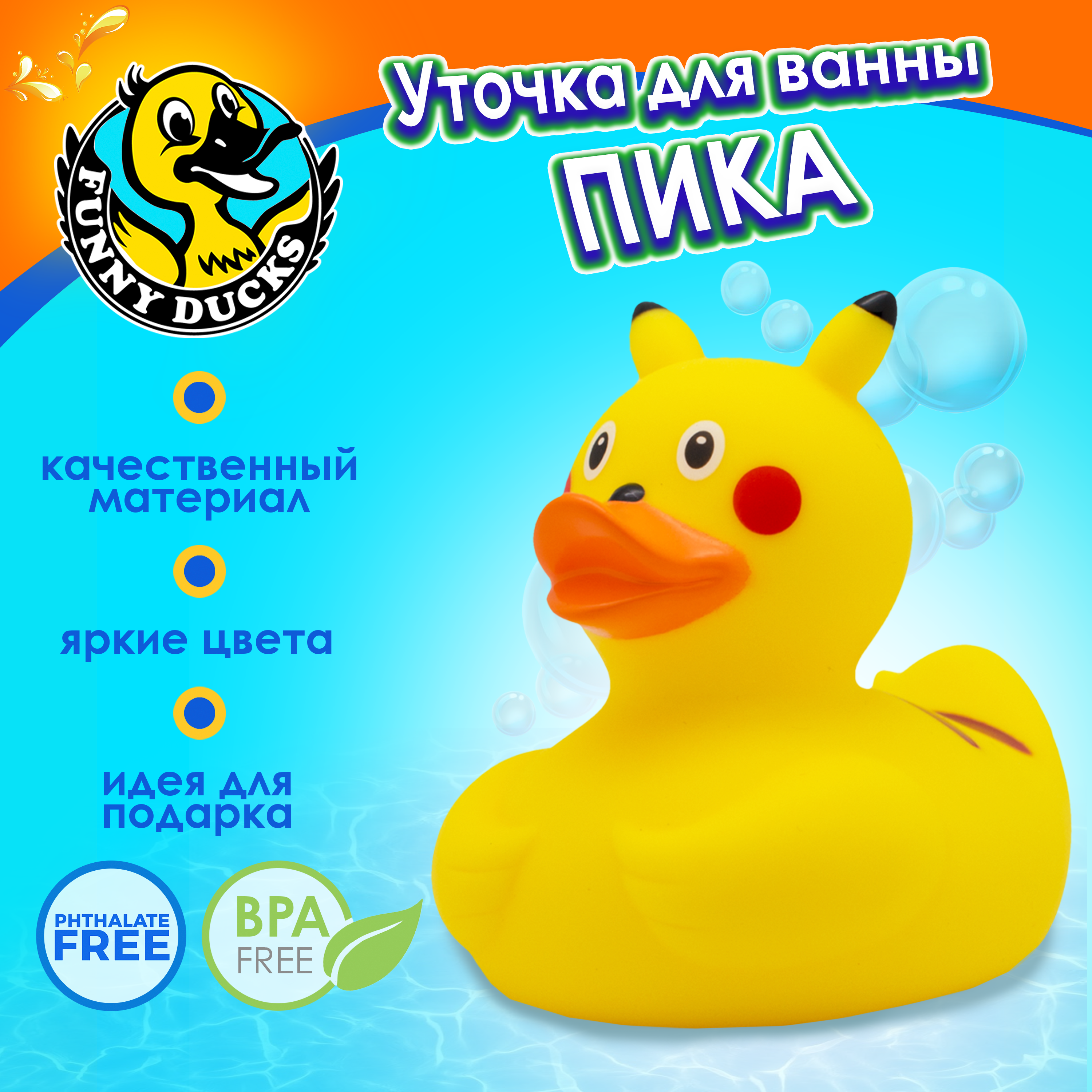 Игрушка для ванны сувенир Funny ducks Пика уточка 1200 - фото 1