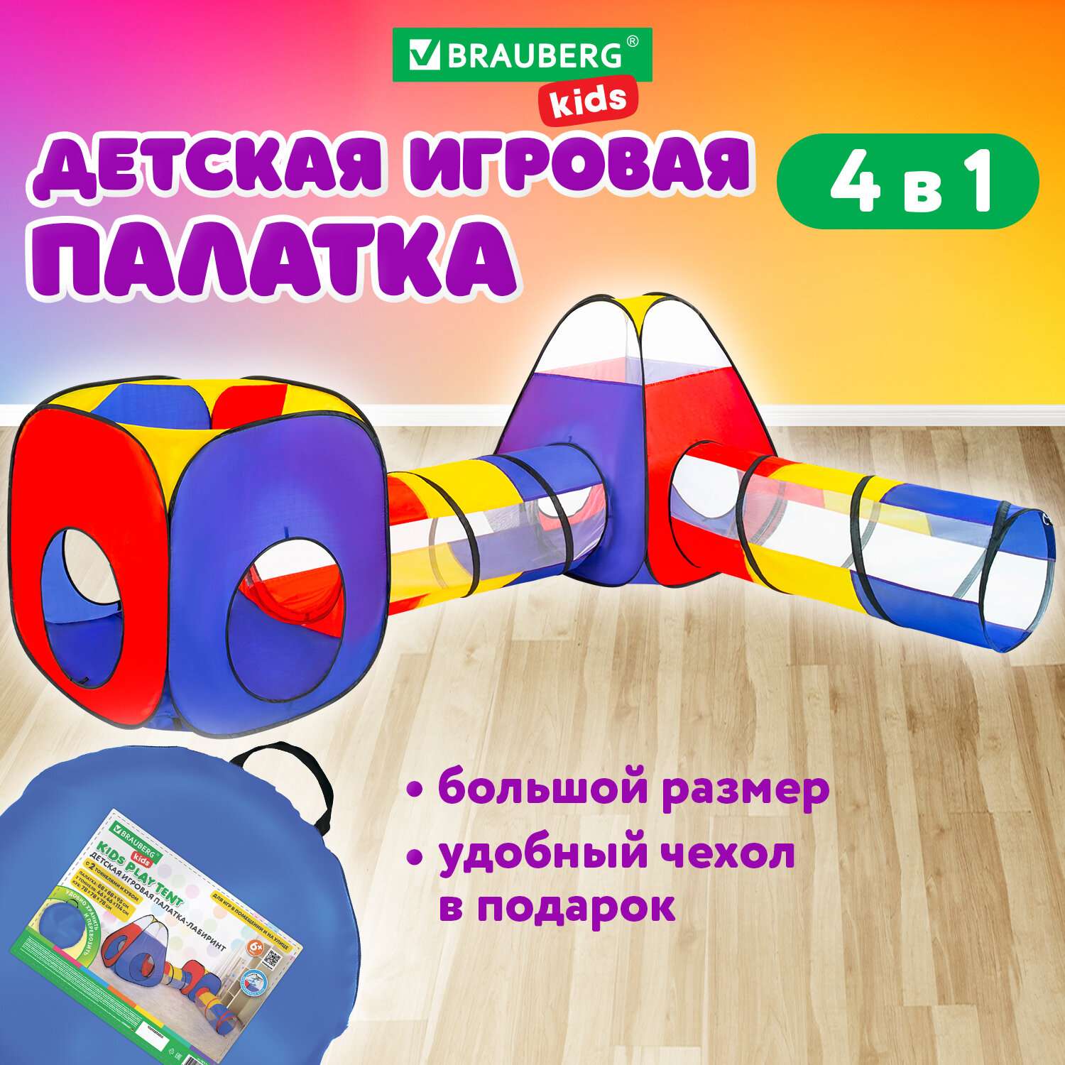 Палатка детская игровая Brauberg Лабиринт с 2 тоннелями и кубом - фото 2