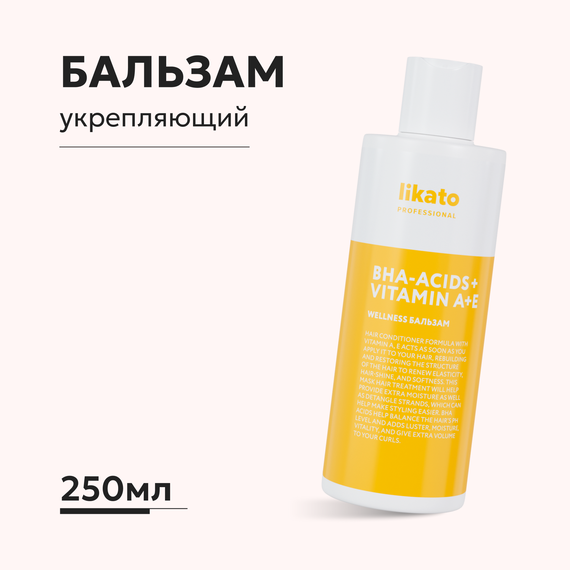 Бальзам-кондиционер Likato Professional Wellness для тонких и жирных волос 250 мл - фото 1