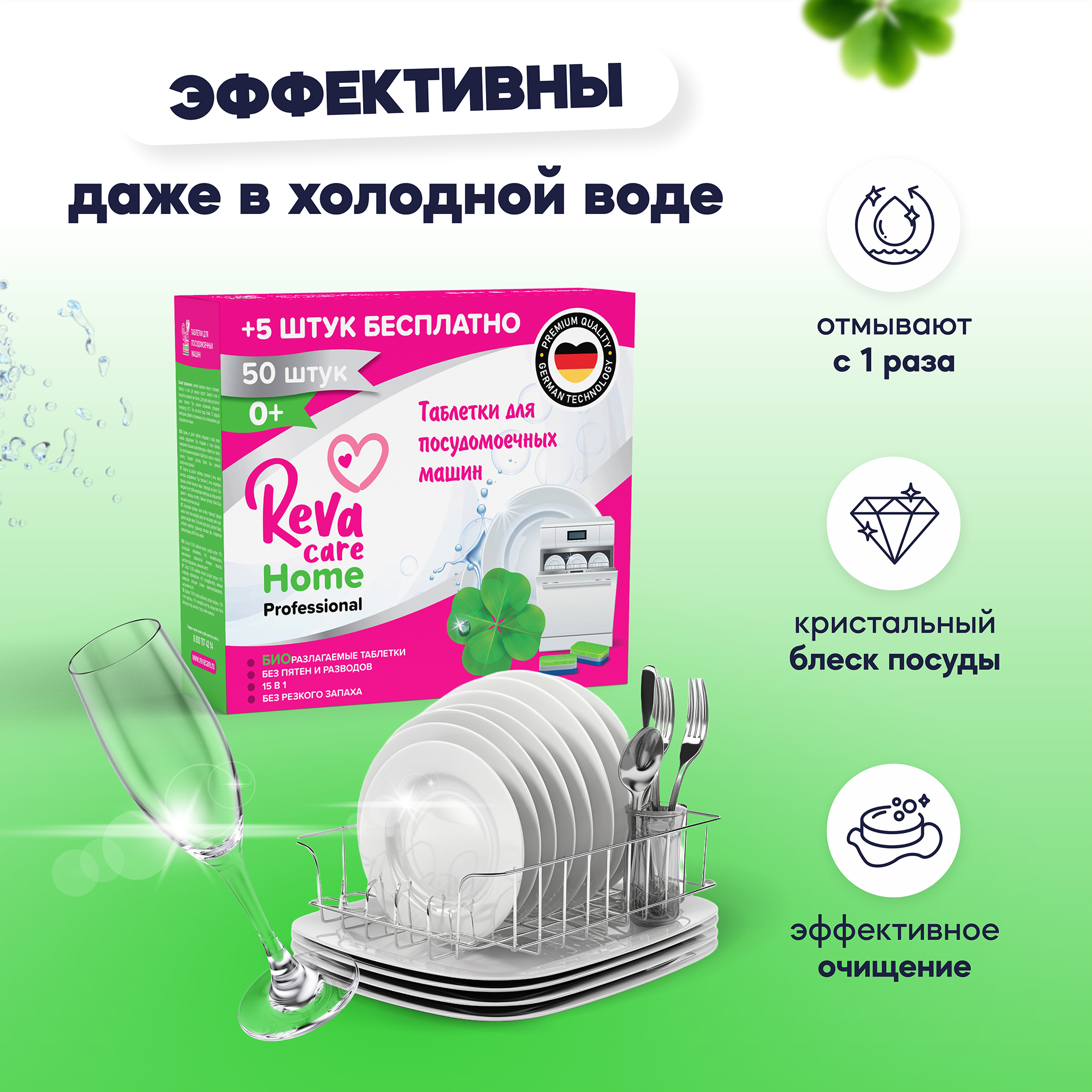 Таблетки Reva Care для посудомоечной машины 55 шт в подарок Reva Care - фото 7