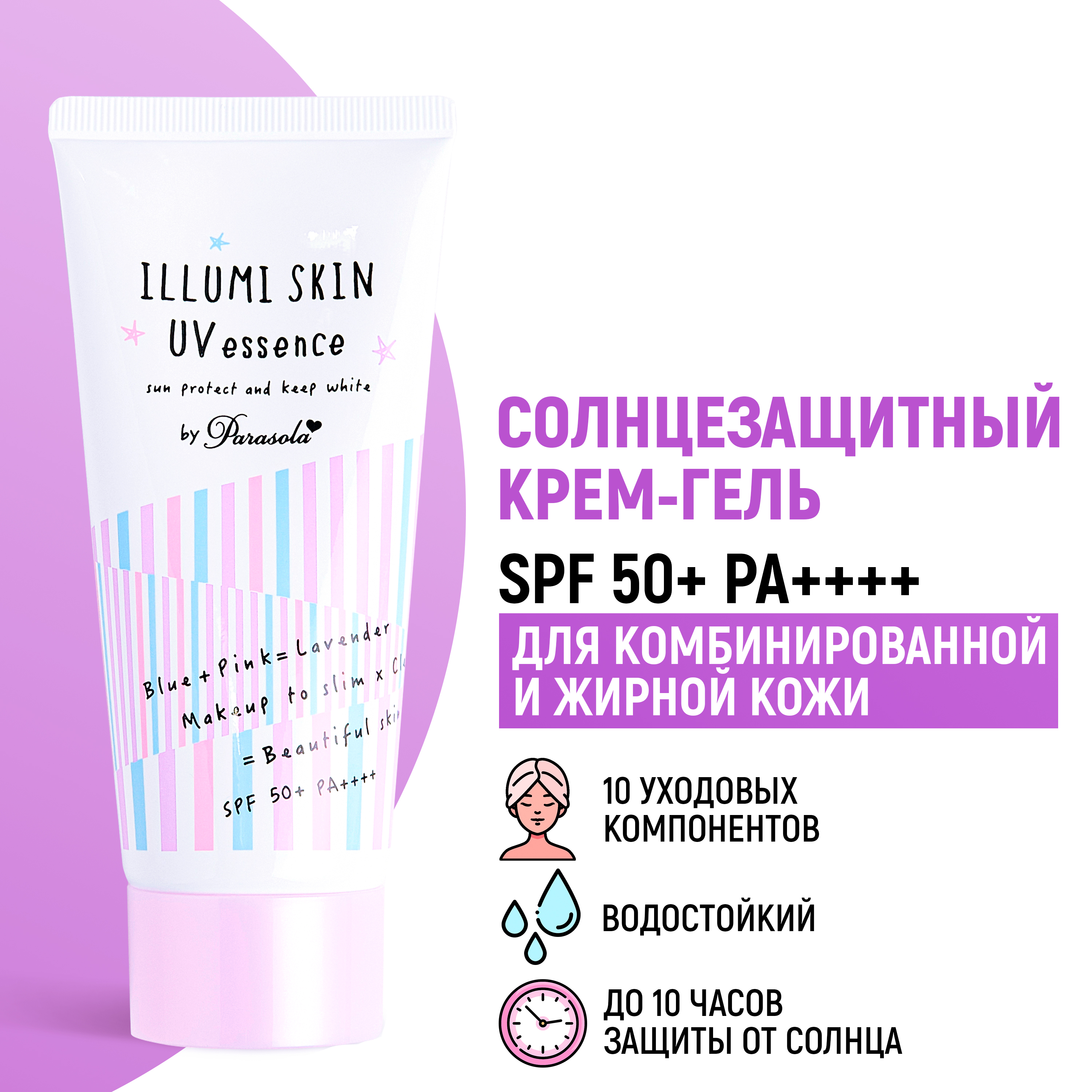 Крем-гель солнцезащитный Parasola для сияния кожи SPF50+ PA++++ 80 г - фото 1