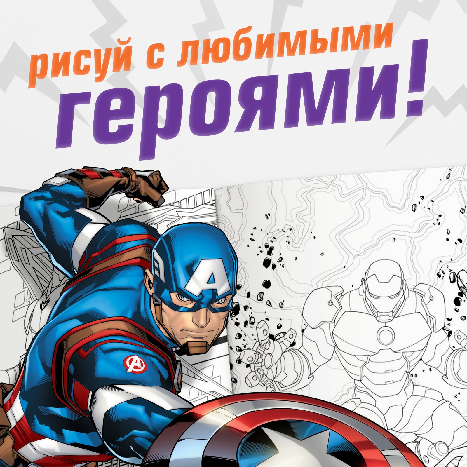 Раскраска Marvel «Мстители» А4 - фото 5