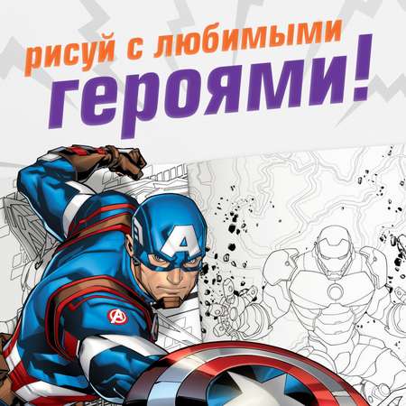 Раскраска Marvel «Мстители» А4