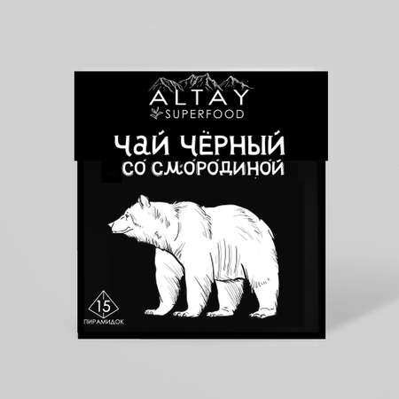 Чай чёрный со смородиной Altay Superfood 15 пирамидок по 2 гр