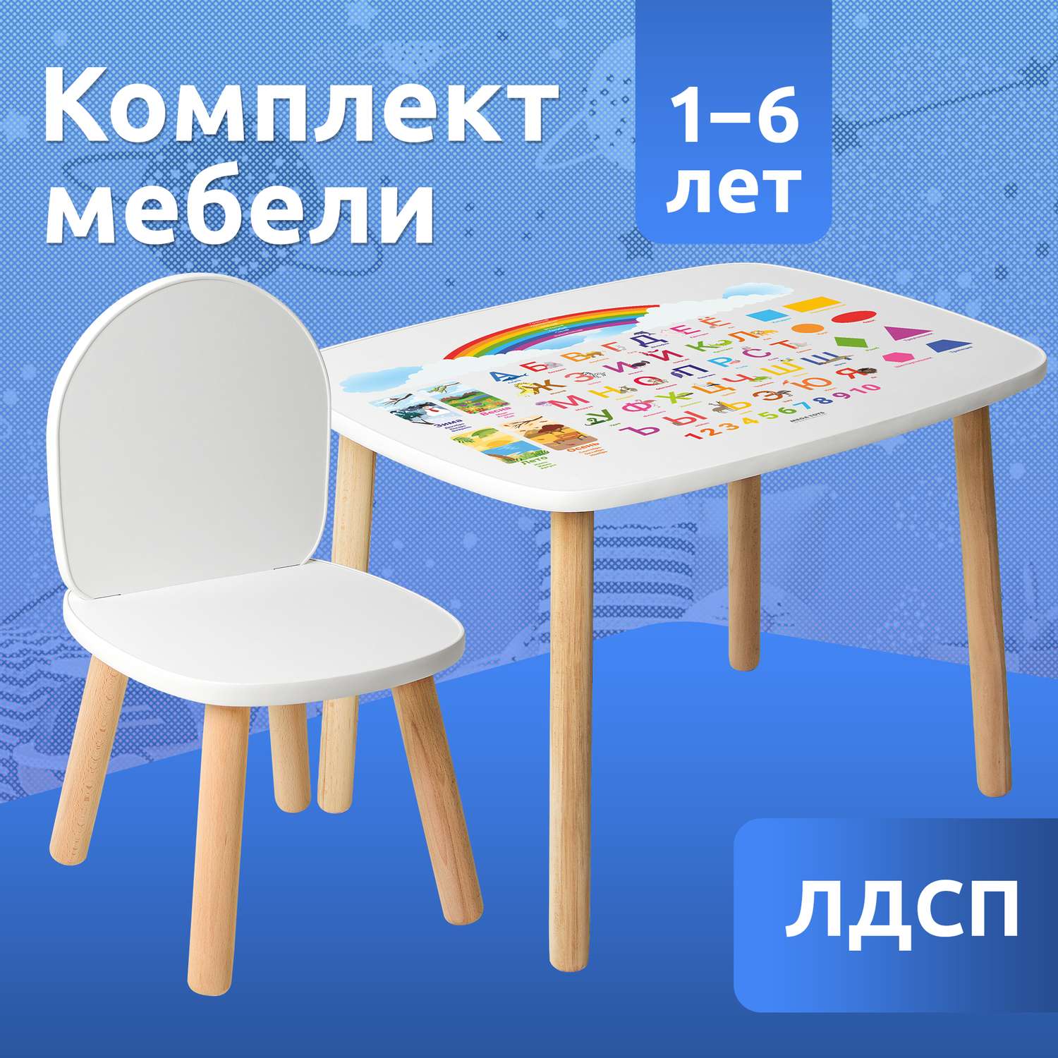 Детский стол и стул Мега Тойс Алфавит комплект деревянный белый для детской комнаты - фото 1