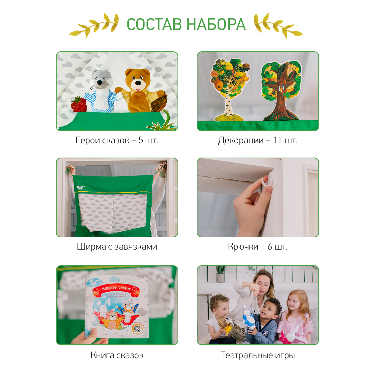 ROXY-KIDS Кукольный театр 5 персонажей