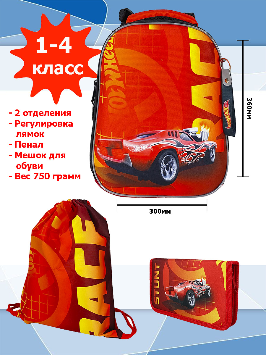 Школьный ранец CENTRUM Hot Wheels с наполнением - фото 2