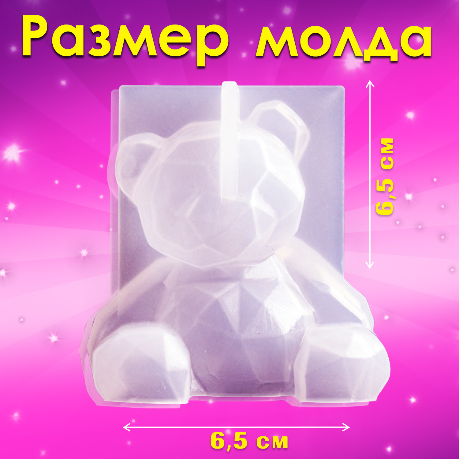 Молд силиконовый MINI-TOYS Epoxydka Медведь 3D форма силиконовая многоразовая - фото 5