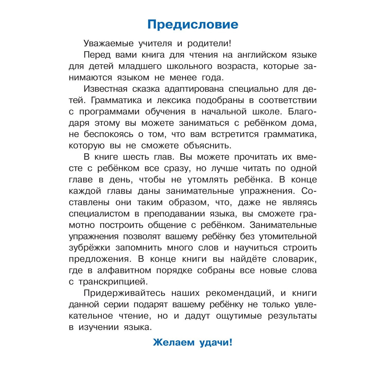 Книга Айрис ПРЕСС Стойкий оловянный солдатик. The Brave Tin Soldier(на англ. яз.) - Андерсен Х.К. - фото 4