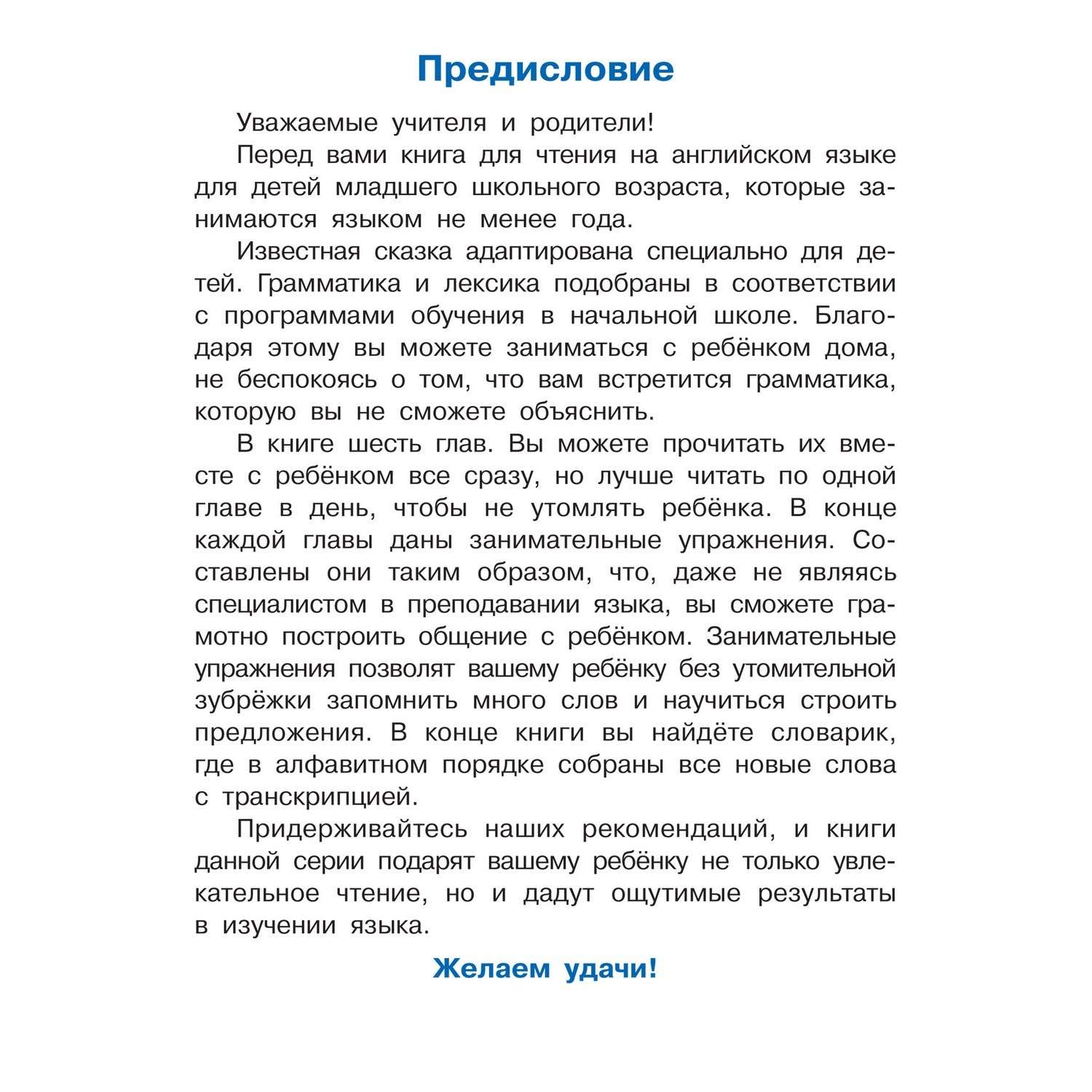 Книга Айрис ПРЕСС Стойкий оловянный солдатик. The Brave Tin Soldier(на англ. яз.) - Андерсен Х.К. - фото 4