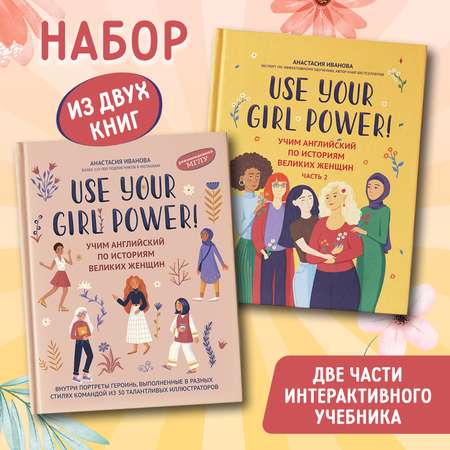 Книга Феникс Комплект их 2-х шт Use your Girl Power! учим английский