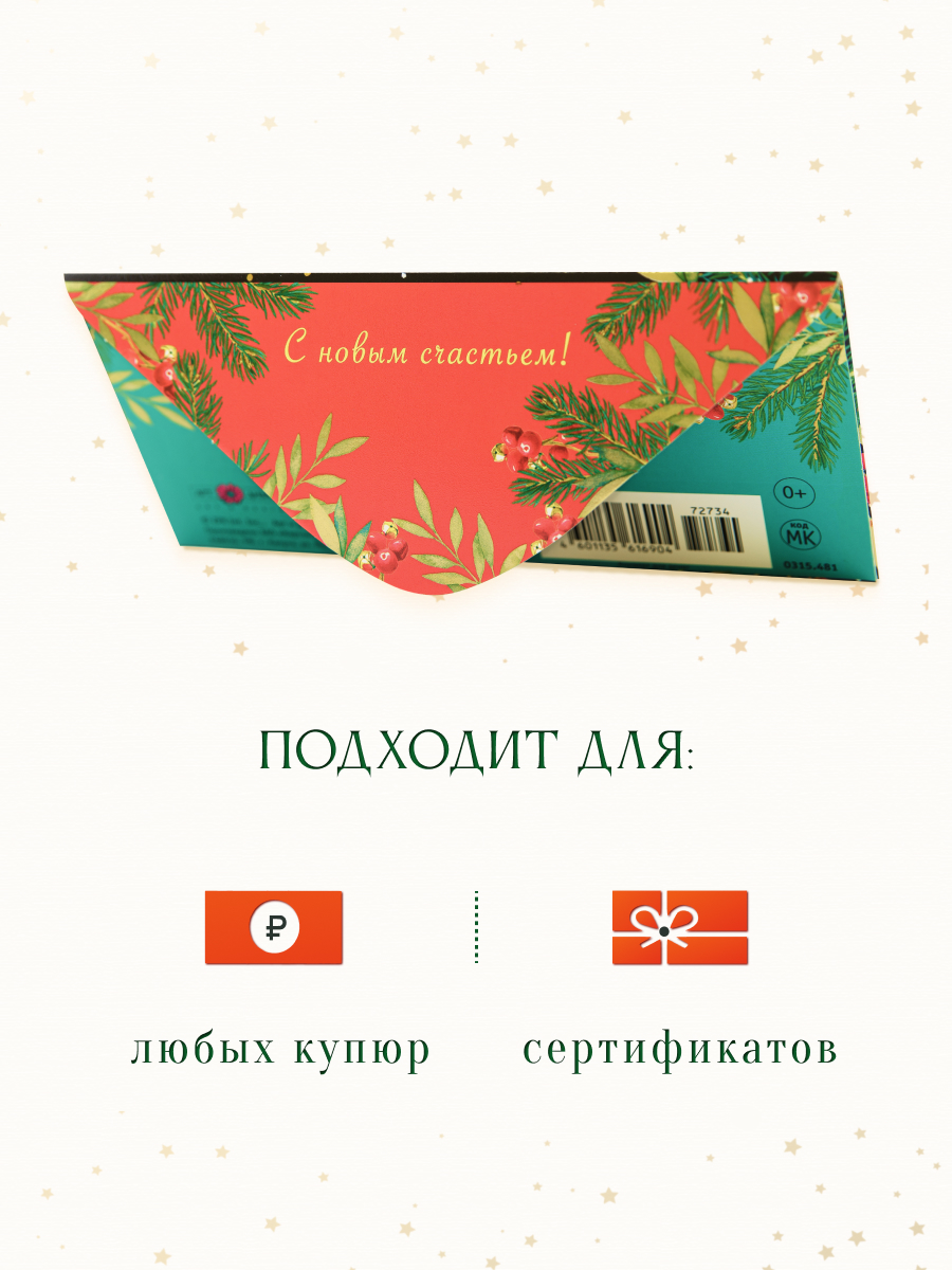 Открытка конверт для денег Арт и Дизайн С Новым Годом! 83х167 мм - фото 4