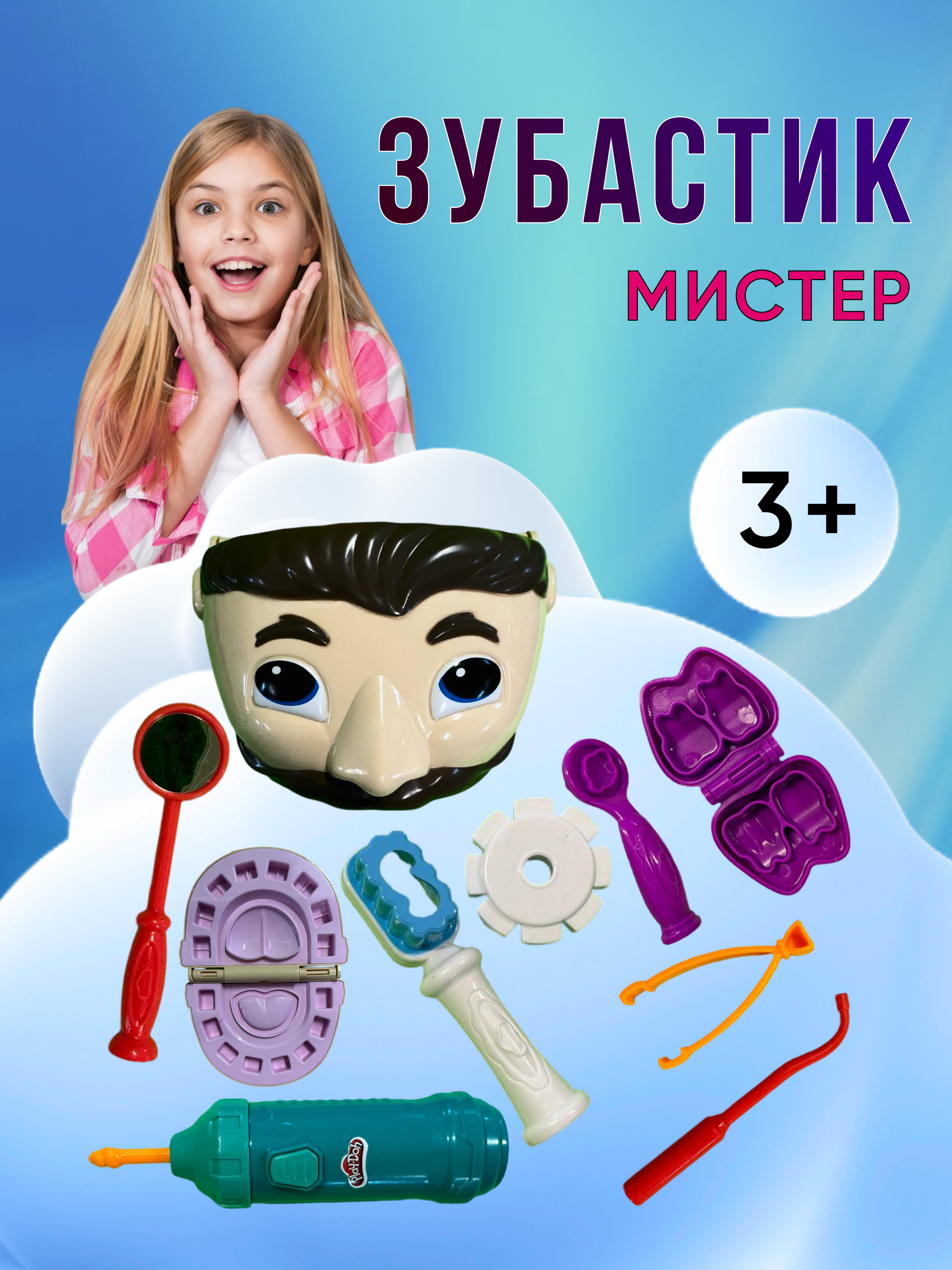 Стомотолог Play-Doh зубастик - фото 1