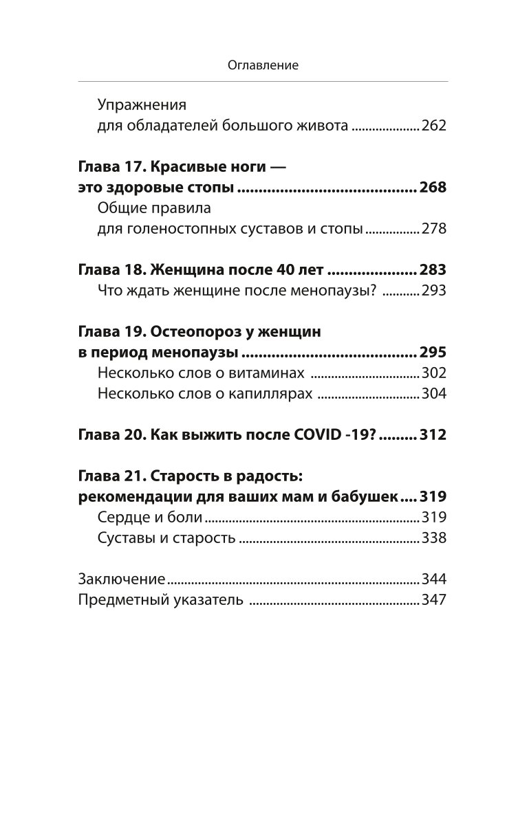 Книга Эксмо Законы женского здоровья 68 уникальных методик которые позволят сохранить красоту - фото 4