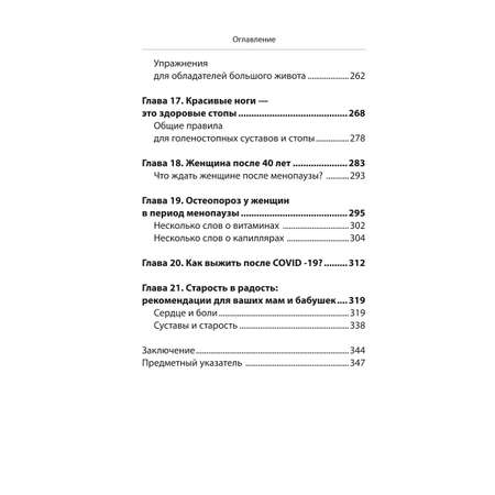 Книга Эксмо Законы женского здоровья 68 уникальных методик которые позволят сохранить красоту