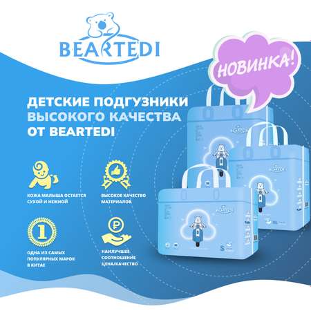 Подгузники Beartedi детские S 26 шт