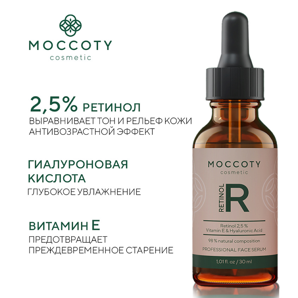 Сыворотка для лица Moccoty Retinol - фото 2