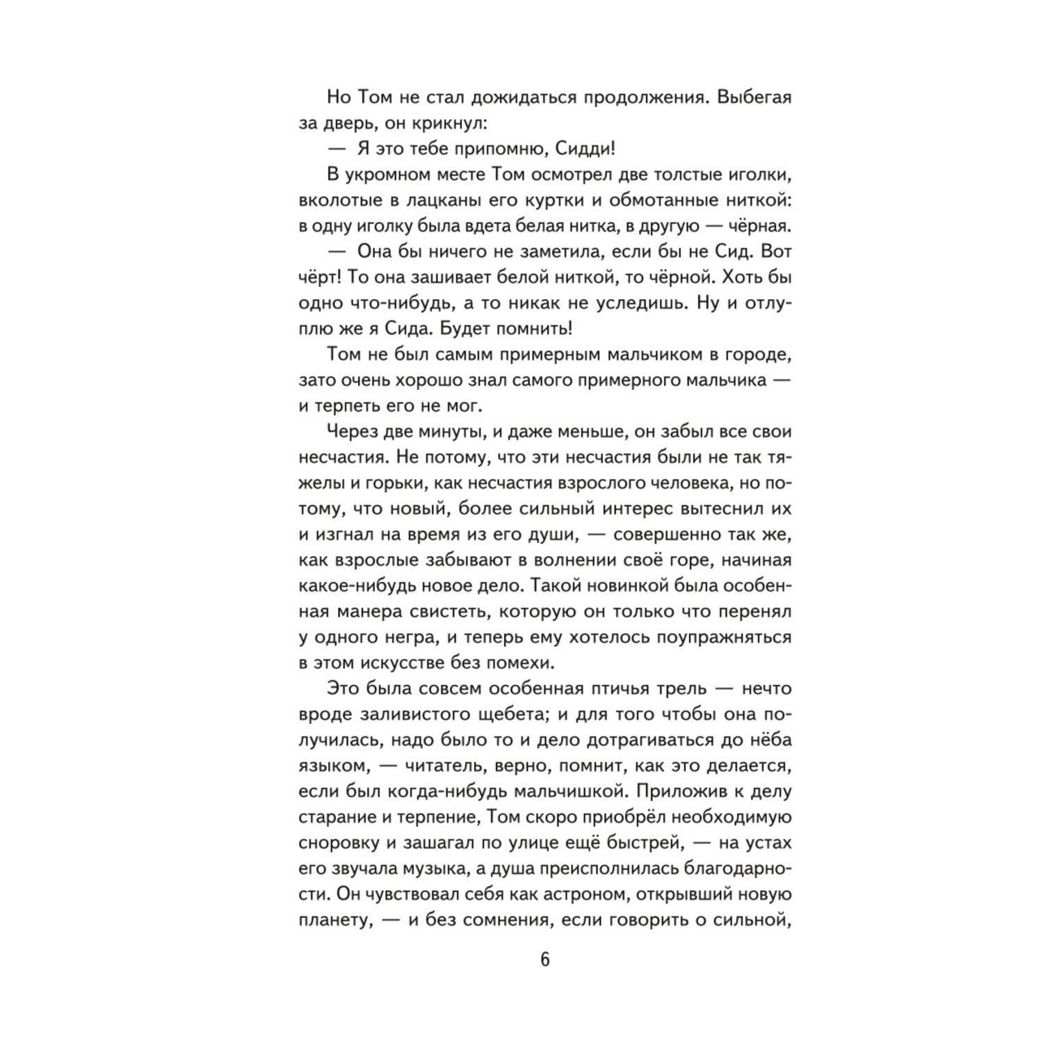 Книга Эксмо Приключения Тома Сойера иллюстрации В. Гальдяева - фото 7